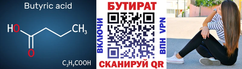 купить  сайты  Туринск  blacksprut   Бутират BDO 33% 